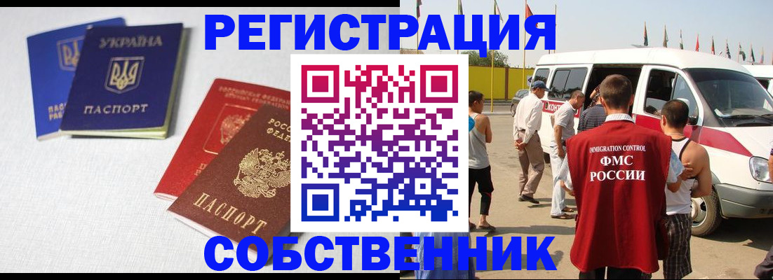 временная регистрация купить в Моздоке